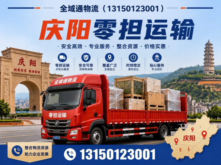 合水县庆阳物流公司展示图