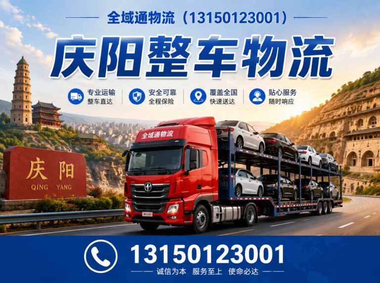 合水县全域通物流展示图